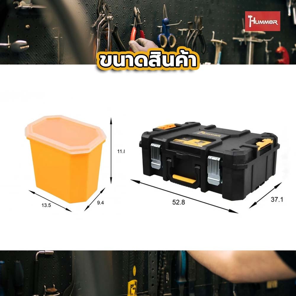 HUMMER ชุดกล่องเครื่องมือ HD Modular – METAL Latches (แบบพกพา) รุ่น 320360 ขนาด 20-3/4 x 14-1/2 x 7 in.