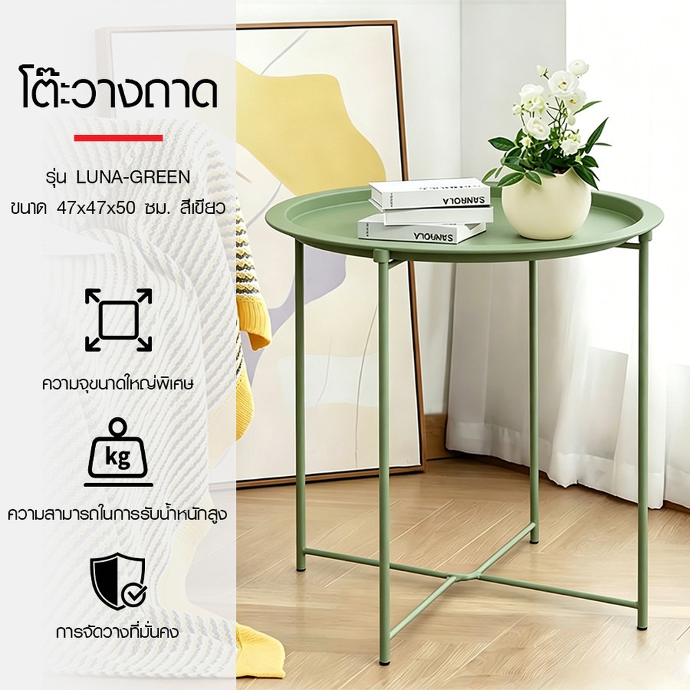 DELICATO โต๊ะวางถาด รุ่น LUNA-GREEN ขนาด 47x47x50 ซม. สีเขียว