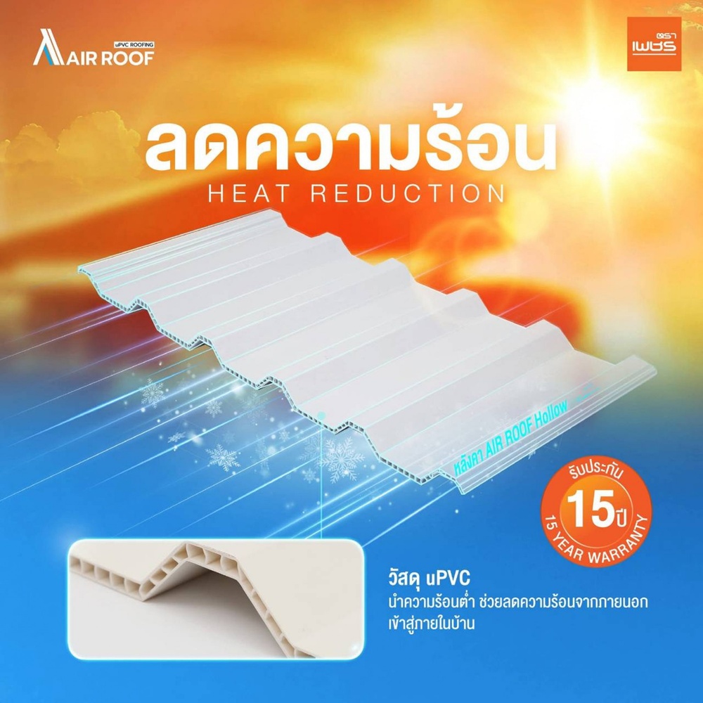 ตราเพชร หลังคา AIRROOF Standard 6m สีขาว