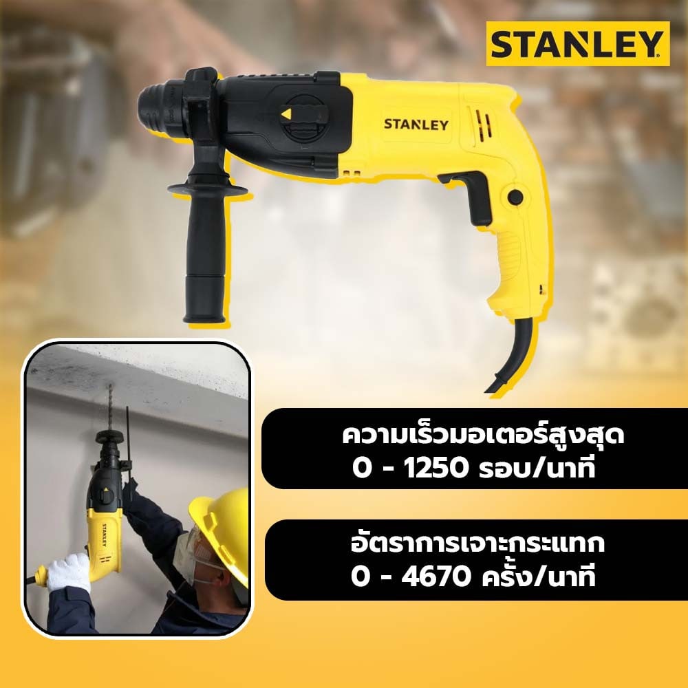 STANLEY สว่านโรตารี 3 ระบบ 24มม. 780W รุ่น SHR243KA-B1 แถมดอกสว่าน 6 ชิ้น