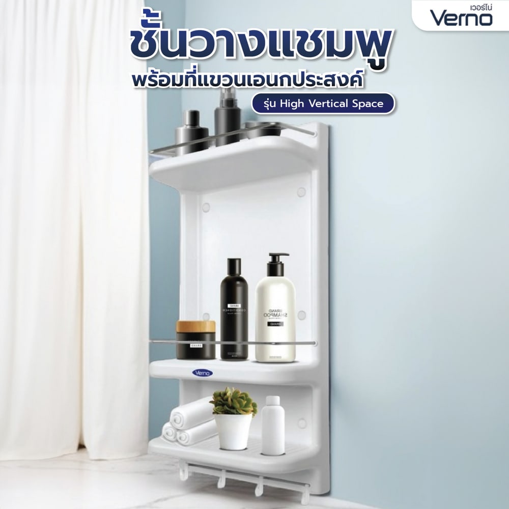 Verno ชั้นวางของ พร้อมที่แขวนอเนกประสงค์ 3 ชั้น สีขาว