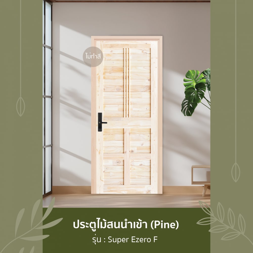 D2D ประตูไม้สน(Pine Door) รุ่น Super Ezero F ขนาด 80x200 ไม่ทำสี