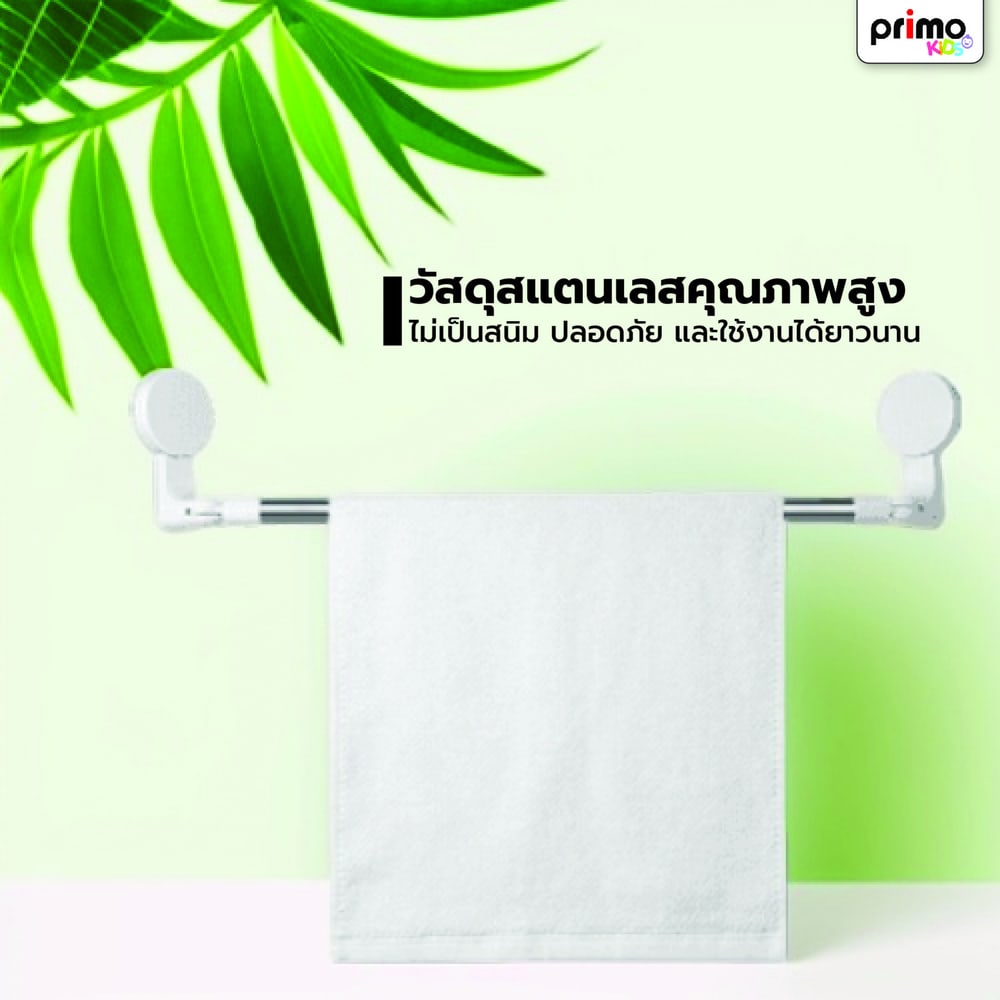 Primo ราวพาดผ้าพลาสติก รุ่น BDQ014 สีขาว