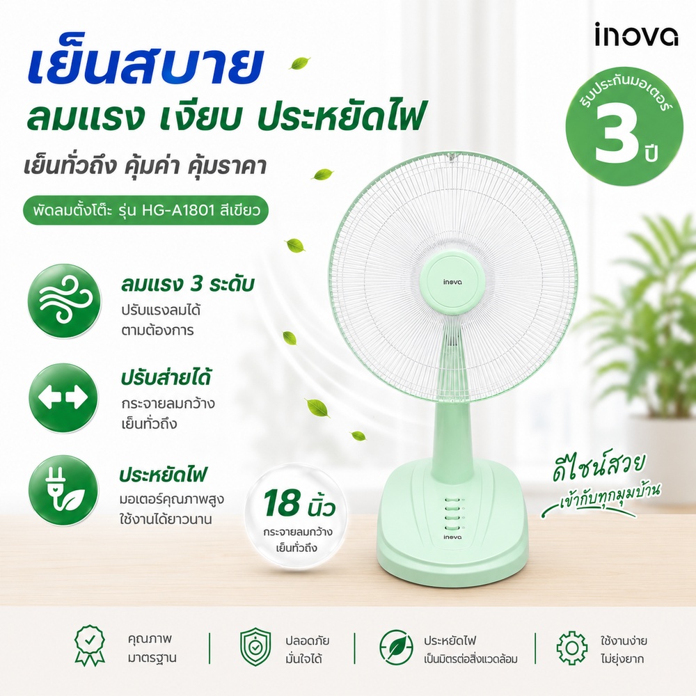 INOVA พัดลมตั้งโต๊ะ 18 นิ้ว รุ่นHG-A1801 สีเขียว