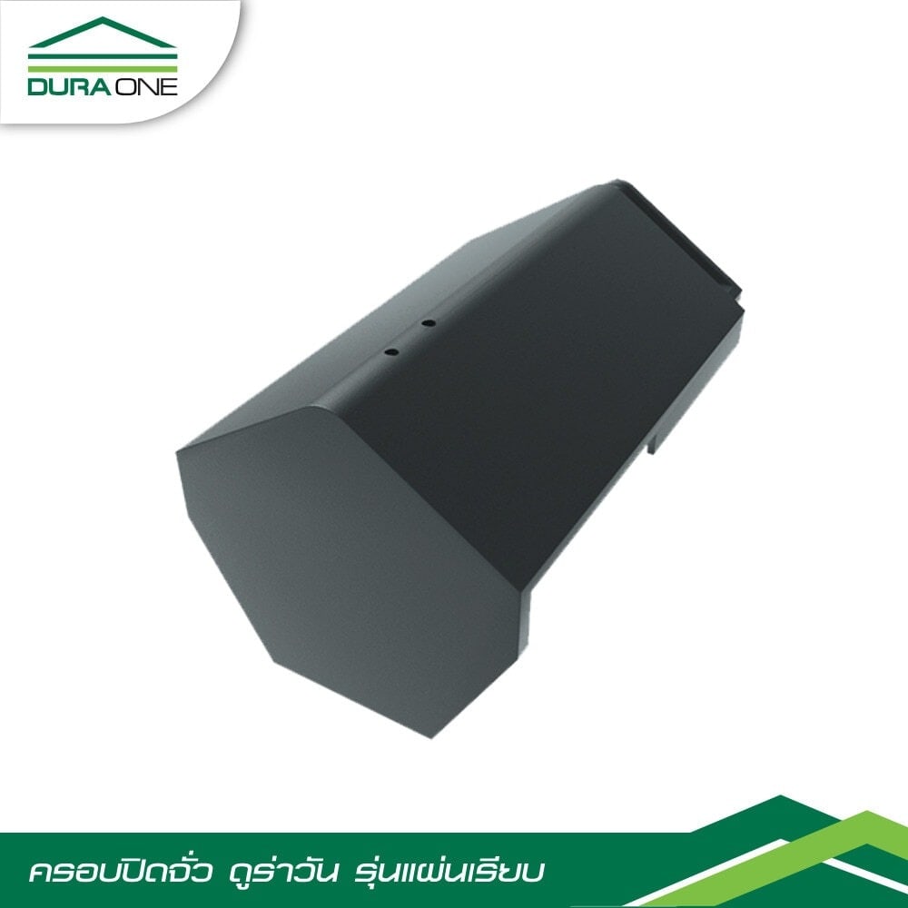 ดูร่าวัน ครอบปิดจั่วคอนกรีตแผ่นเรียบ รุ่นโมเดริน์ สีเทาบารมี