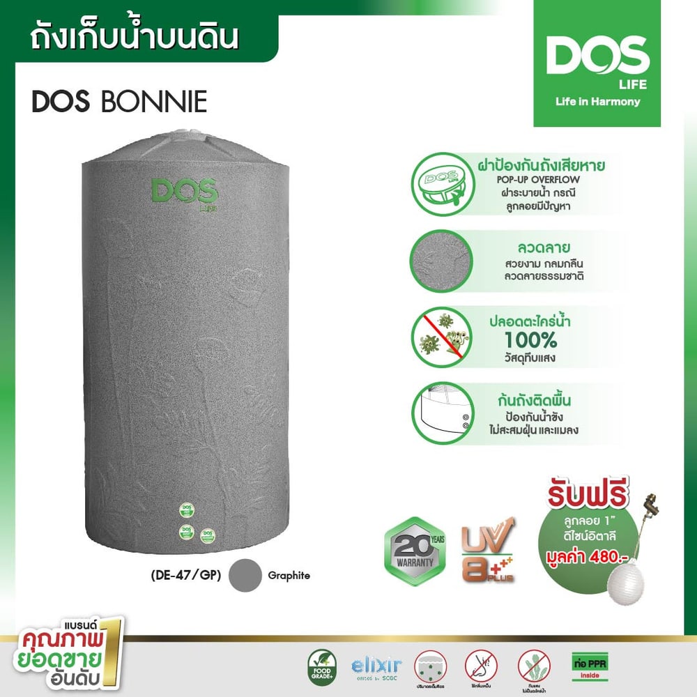 DOS ถังเก็บน้ำบนดินพิม์ลาย ขนาด 2000L รุ่น Bonnie สี Graphite Gray