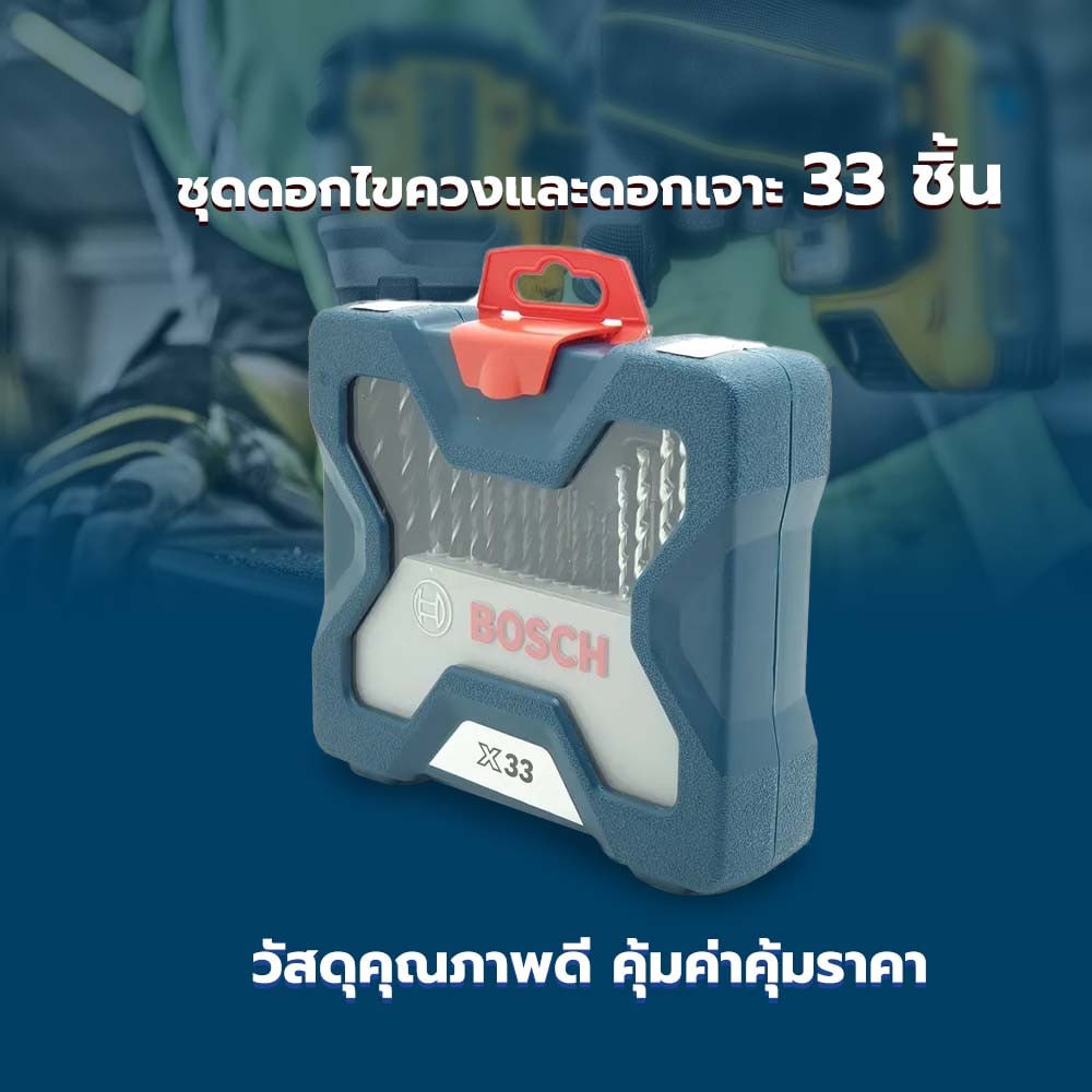 BOSCH ชุดดอกไขควงและดอกเจาะ X-Line 33 ชิ้น สีน้ำเงิน