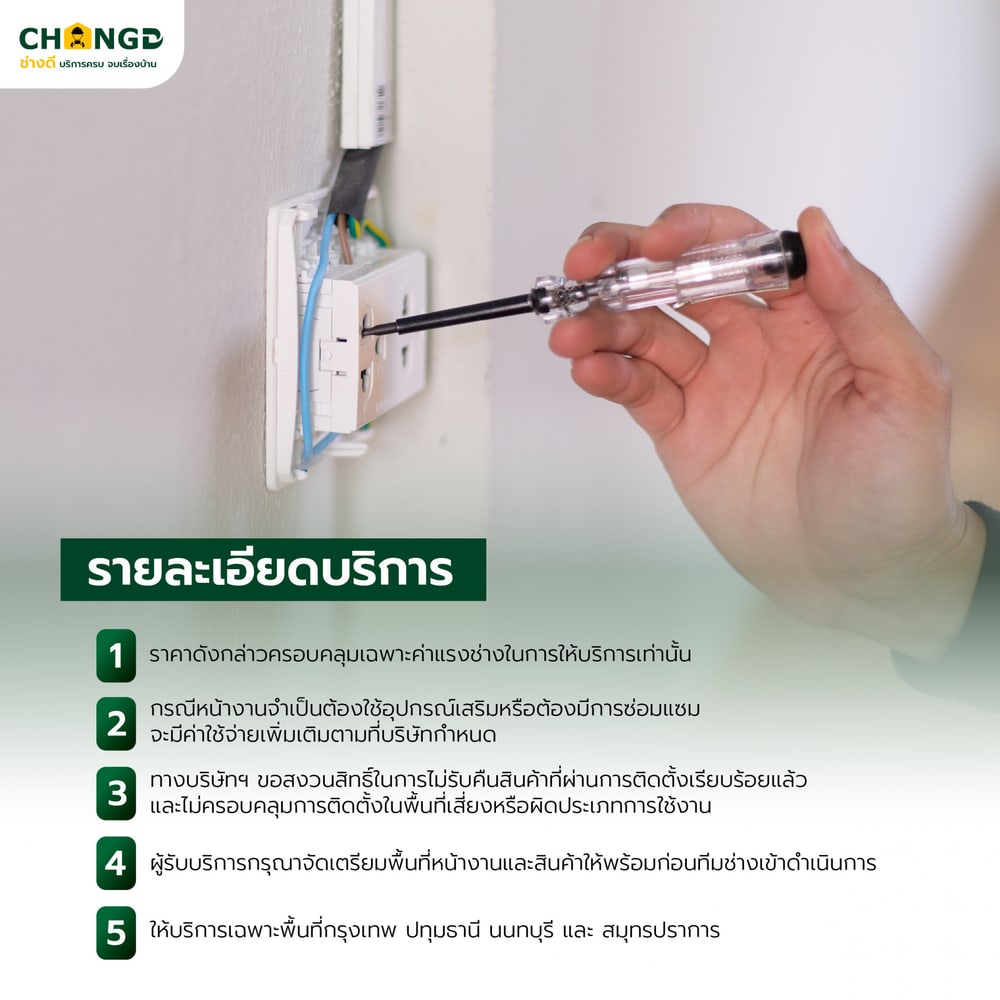 บริการตรวจเช็คระบบไฟ