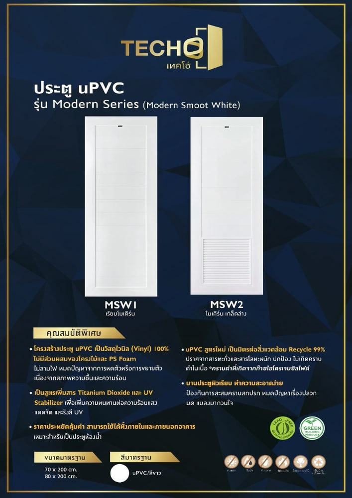 TECHO ประตู uPVC รุ่น MSW2 โมเดิร์นเกล็ด ½ ล่าง สีขาว ขนาด 70X200 ซม. (เจาะลูกบิด)