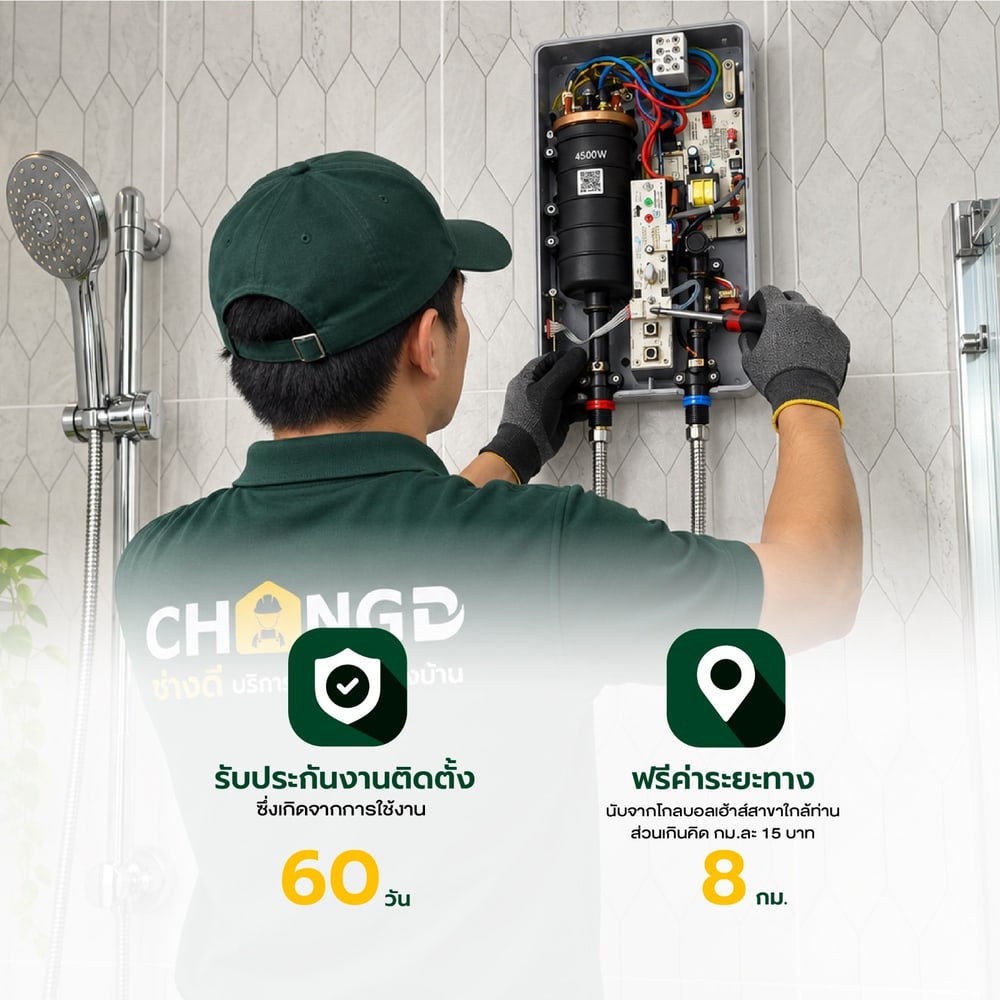 ค่าบริการติดตั้งเครื่องทำน้ำอุ่น,น้ำร้อน(ไม่ใช้อุปกรณ์,จั๊มอย่างเดียว)