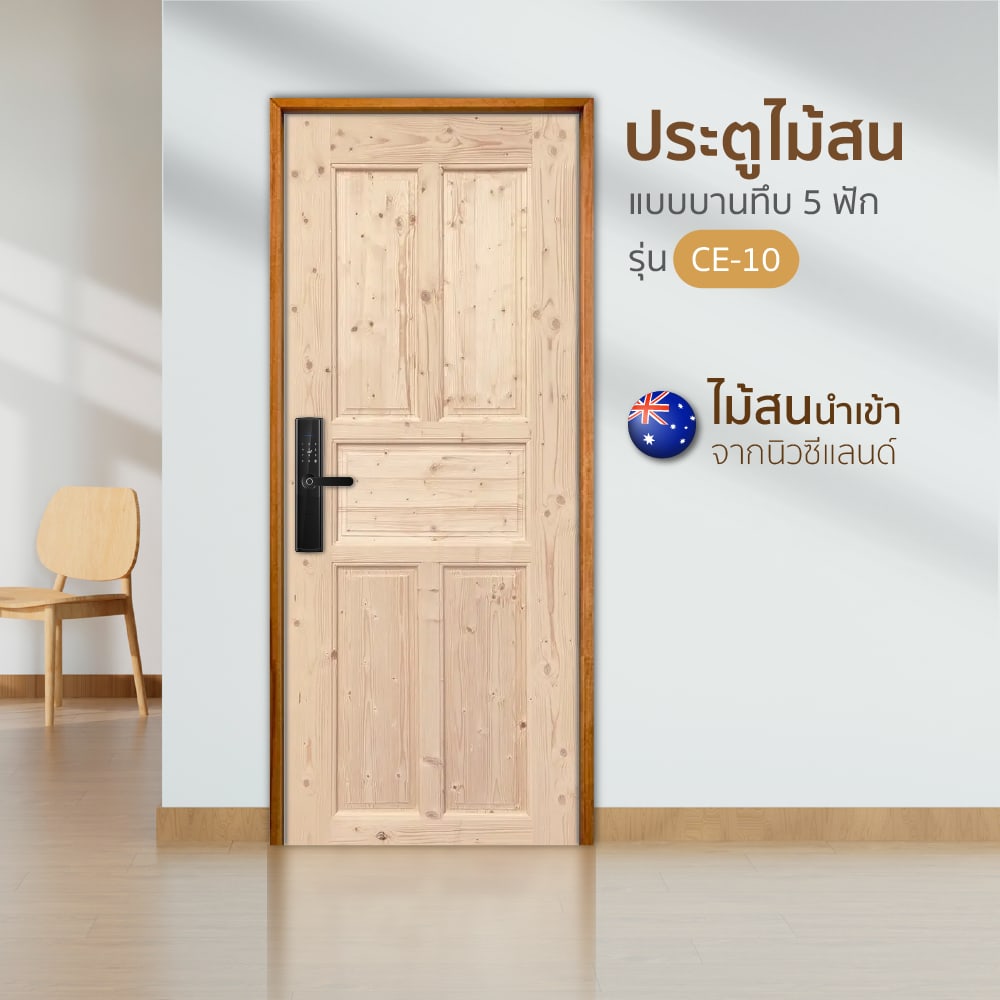 WINDOORS ประตูไม้สนNz บานทึบ 5ฟัก CE-10 80x200cm.