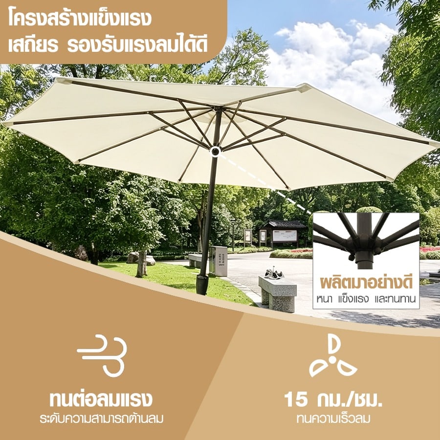 Summer Set ร่มสนาม รุ่น Lumina-B ขนาด 270×270×235 ซม. สีเบจ