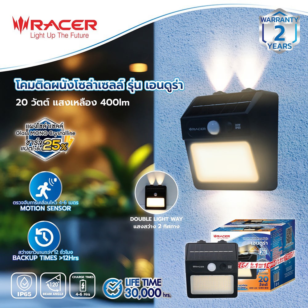 RACER โคมไฟติดผนังโซล่า รุ่น เอนดูร่า 20วัตต์ แสงเหลือง