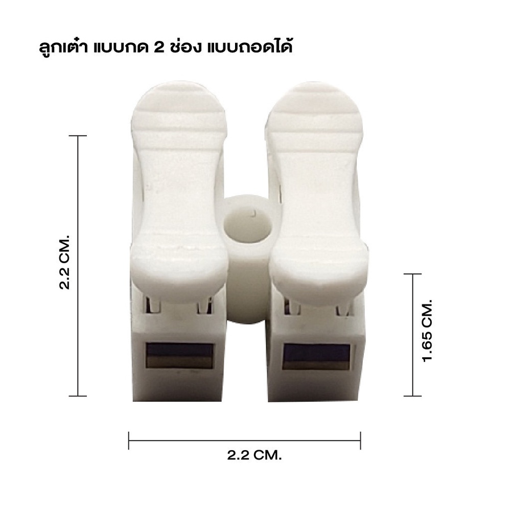 V.E.G. ลูกเต๋า แบบกด 2 ช่อง แบบถอดได้ 4 sq.mm. สีขาว 10 Pcs/Bag