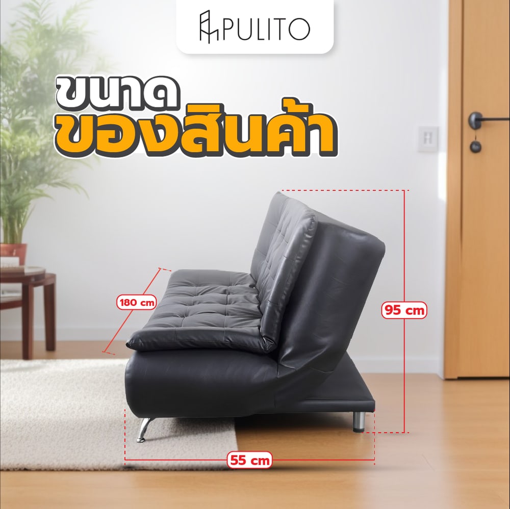PULITO โซฟา ปรับระดับ รุ่น เซ็นทรัล ขนาด 55x180x95 ซม. สีดำ