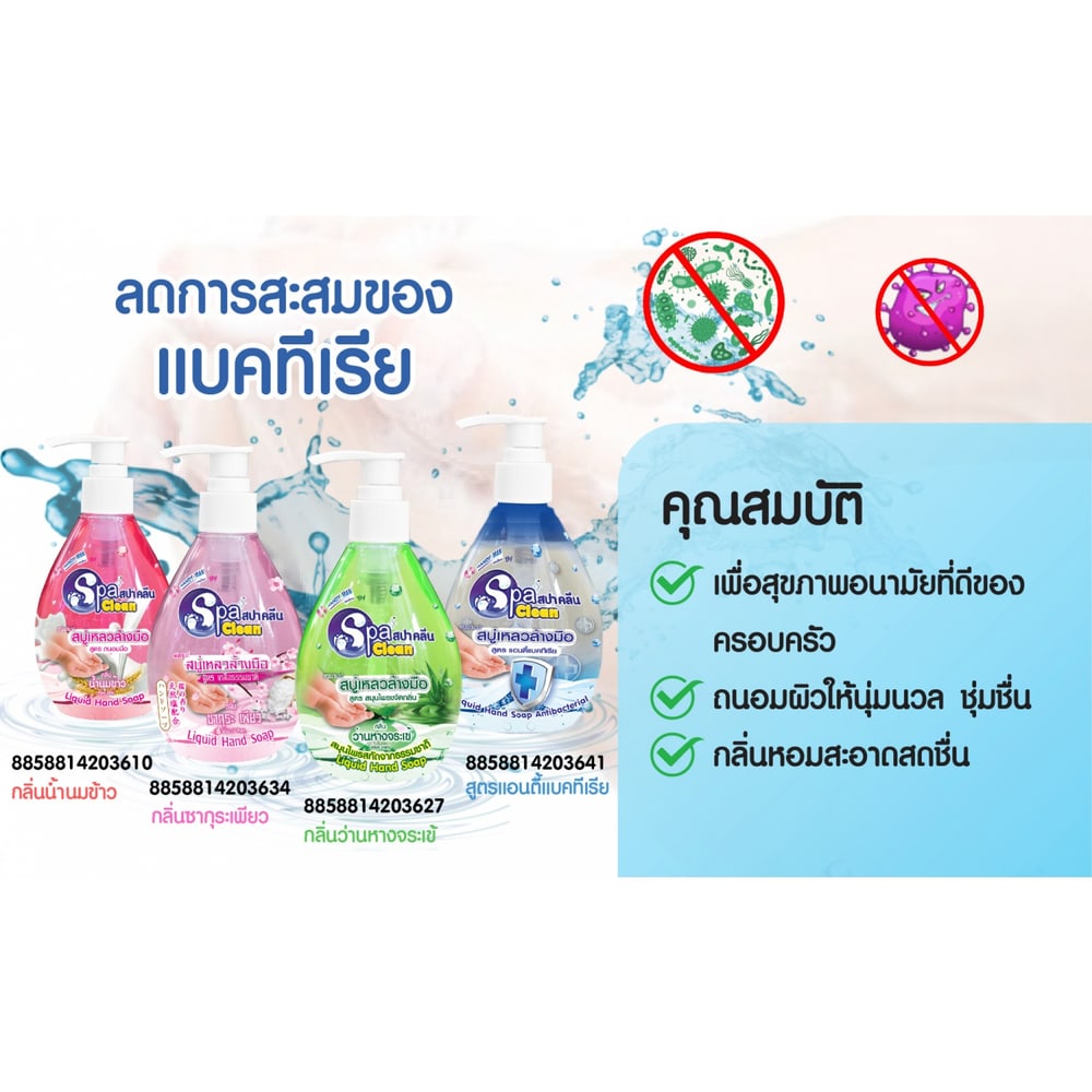 SPACLEAN สบู่เหลวล้างมือ กลิ่นซากุระเพียว ขนาด 5000 มล.