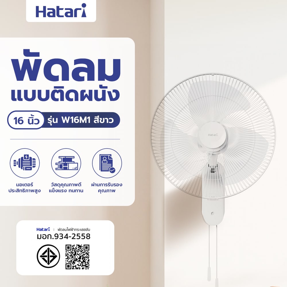 HATARI พัดลมติดผนัง 16 นิ้ว รุ่น W16M1 สี ขาว