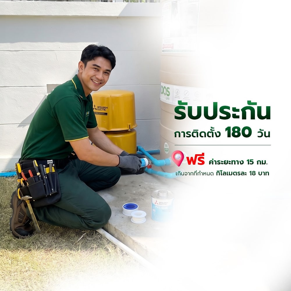 ค่าบริการติดตั้งปั้ม หรือ ถังน้ำ (ไม่ร่วมเดินระบบน้ำไฟ)