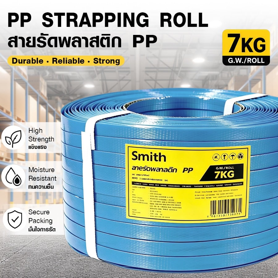 SMITH สายรัดพลาสติก PP ขนาด 15MM.x7KG สีน้ำงิน