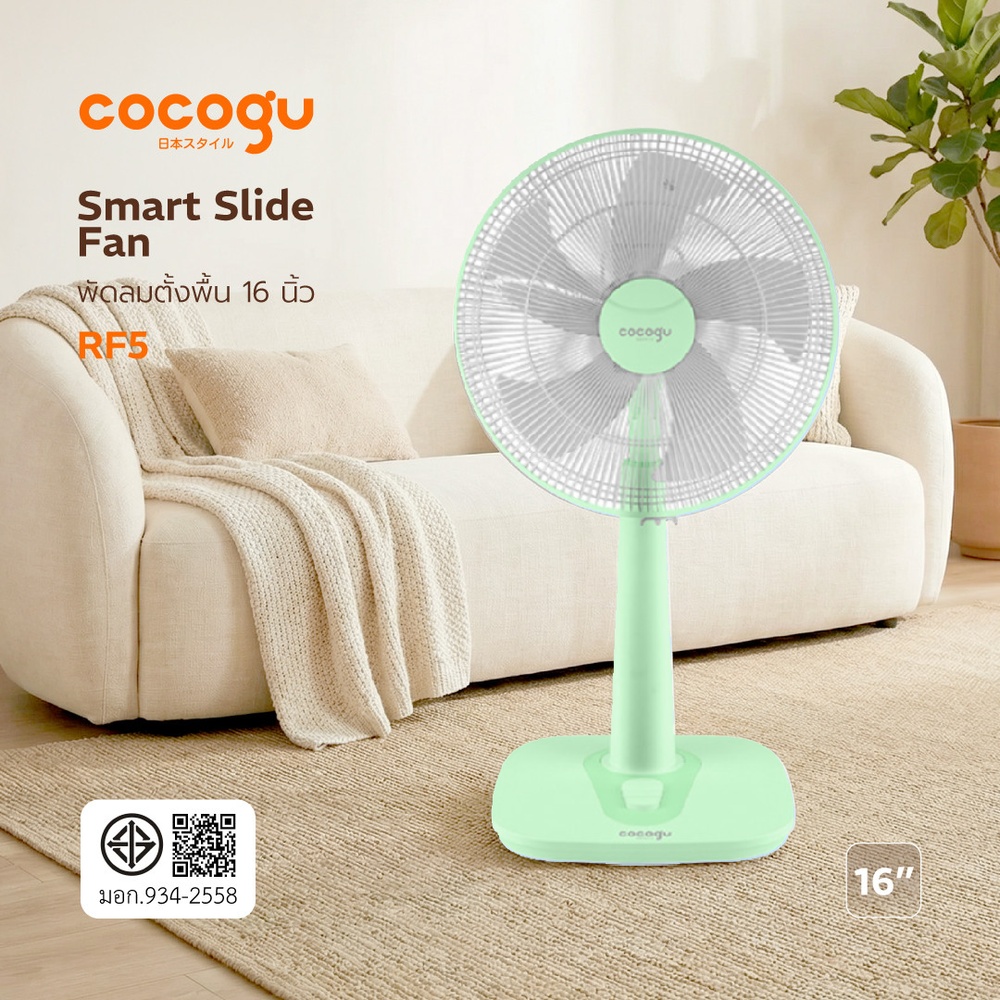 COCOGU พัดลมสไลด์ 16 นิ้ว RF5 สีเขียว
