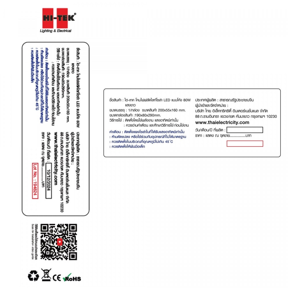 HI-TEK โคมฝลัดไลท์โซล่า LED แบบโค้ง 80W แสงขาว