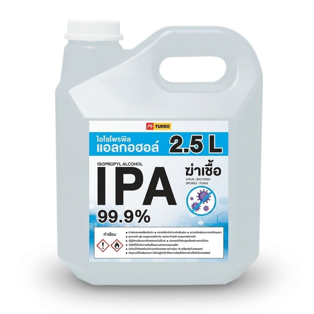 TURBO แอลกอฮอล์ฆ่าเชื้อ อเนกประสงค์ IPA 99% ขนาด 2.5 ลิตร