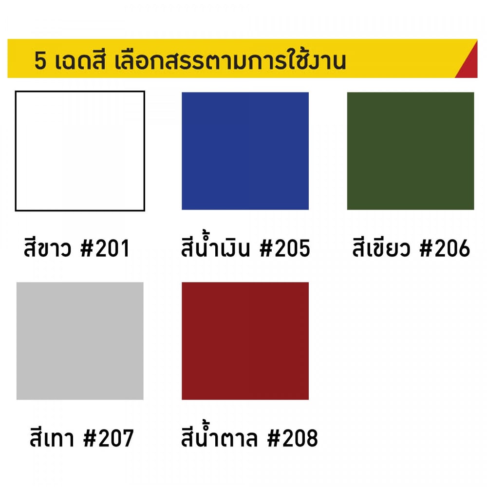 Beger อะคริลิกกันรั่วซึม เบเยอร์รูฟซีลคูล พียูไฮบริด ขนาด 20 กก. สีเทา #207