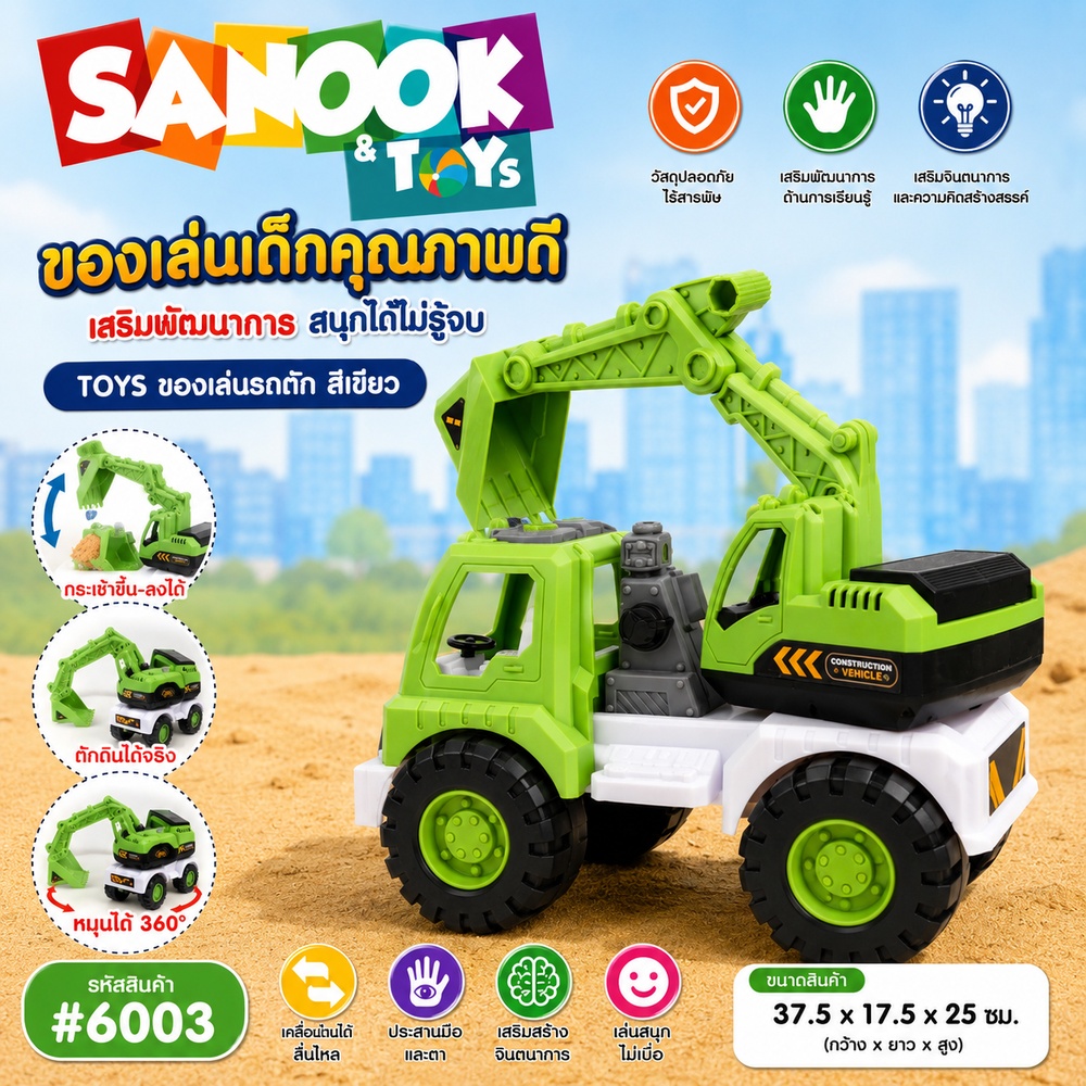 TOYS ของเล่นรถตัก สีเขียว#6003(37.5x17.5x25ซม.)