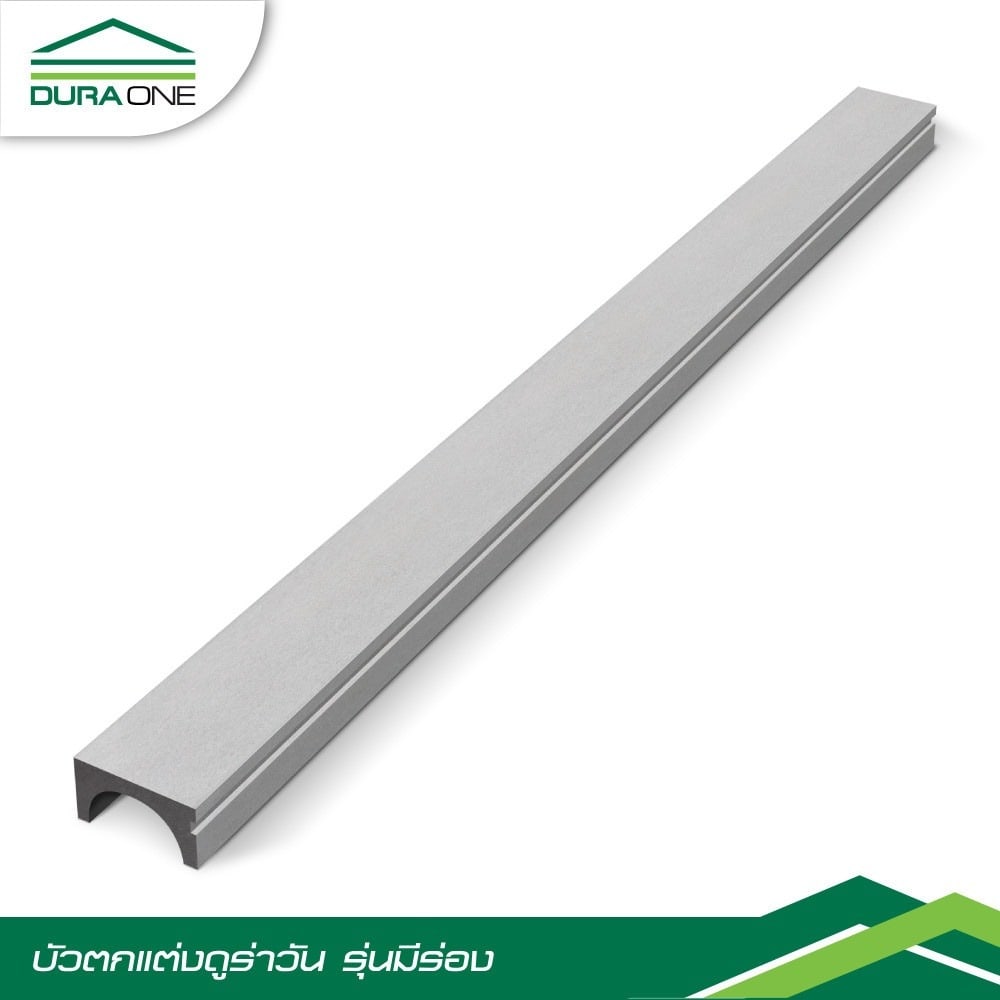 ดูร่าวัน ไม้บัวตกแต่ง 5x10x300 ซม. สีซีเมนต์