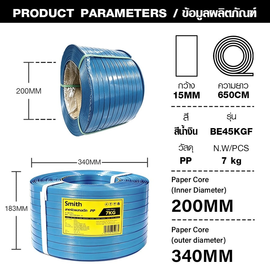 SMITH สายรัดพลาสติก PP ขนาด 15MM.x7KG สีน้ำงิน