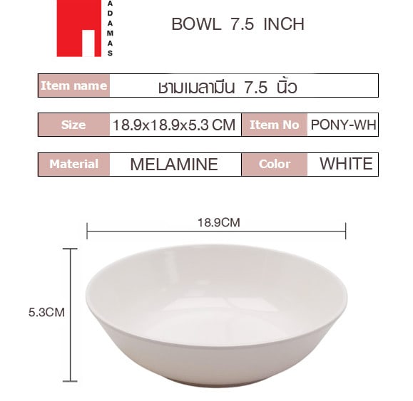ADAMAS ชามเมลามีน 7.5 นิ้ว สีขาว PONY-WH