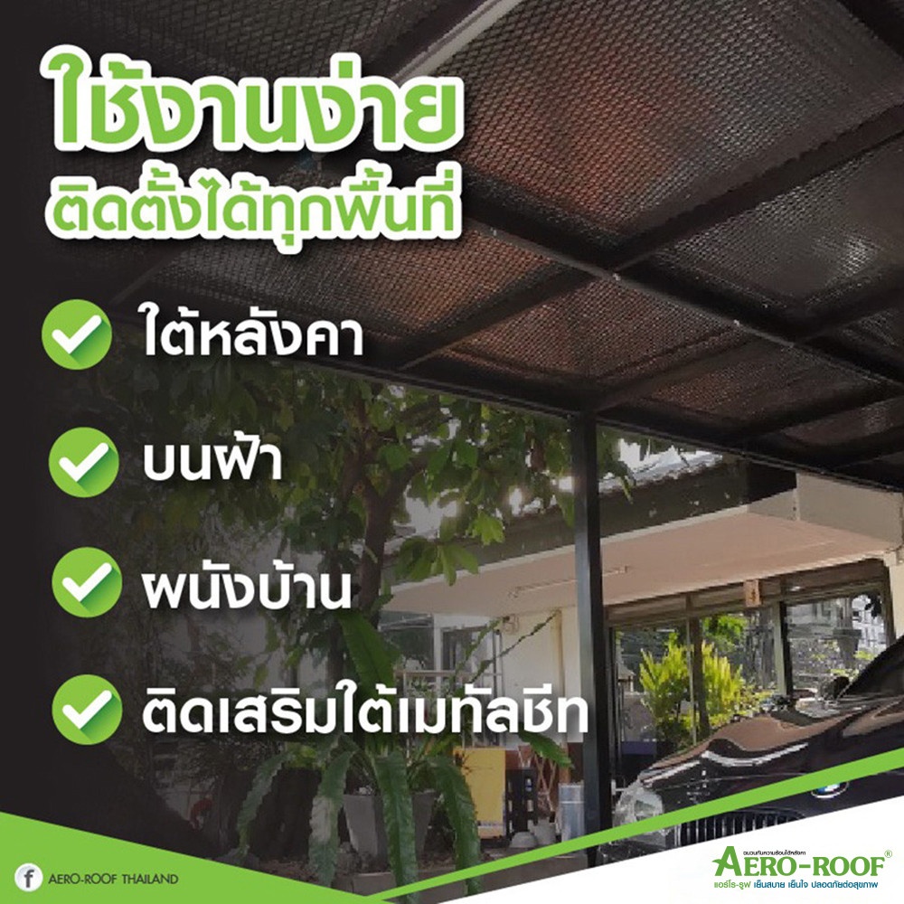 แอร์โร-รูฟ ฉนวนกันความร้อน ฟอยล์1ด้าน 10มม.x60ซม.x10เมตร