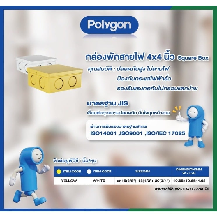 Polygon กล่องพักสายไฟ 4x2 นิ้ว แบบสี่เหลี่ยม สีเหลือง