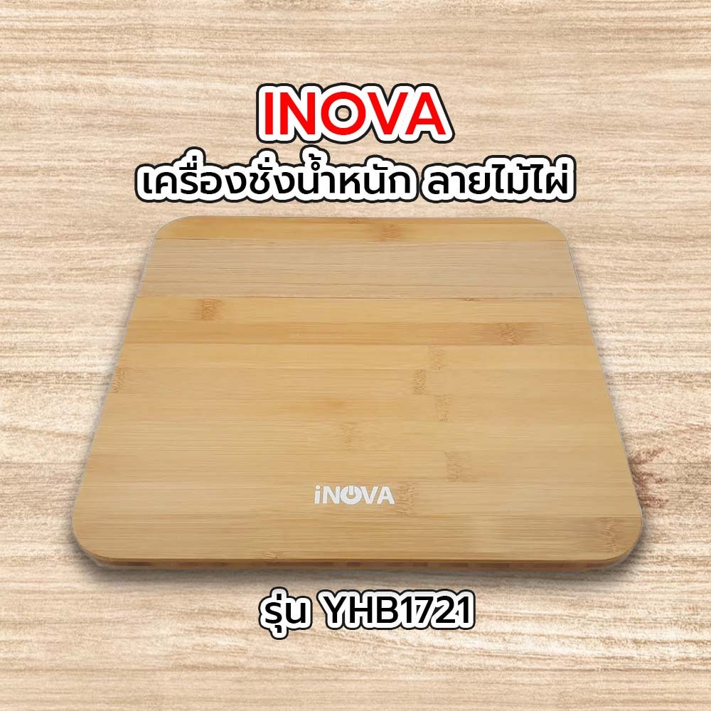 เครื่องชั่งน้ำหนัก ลายไม้ไผ่ รุ่น YHB1721