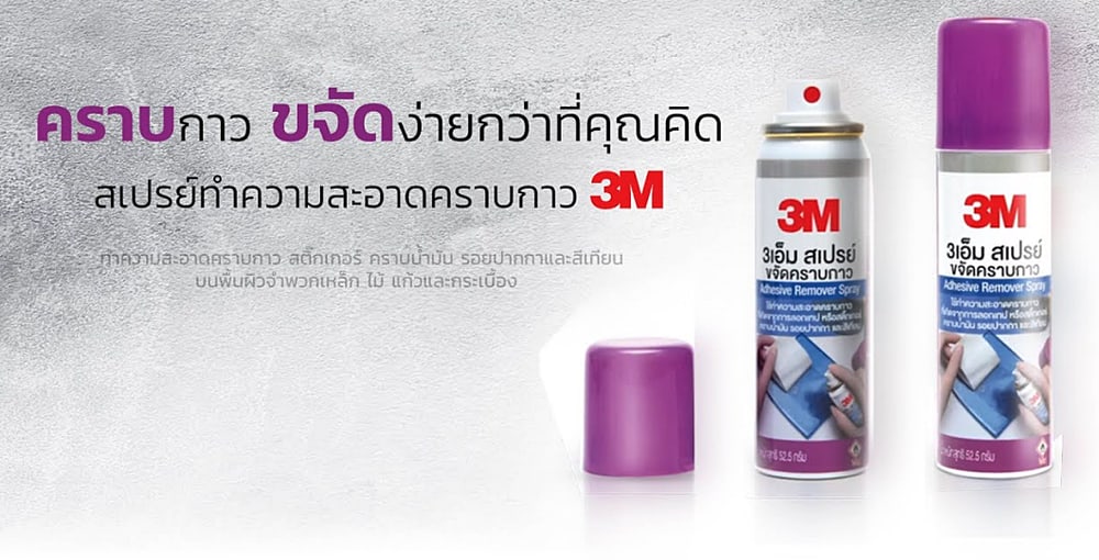 3M สเปรย์ทำความสะอาด CITRUS BASE 2.5 ออนซ์