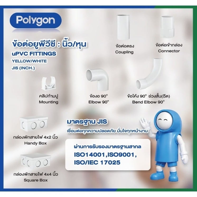 Polygon สามทาง-ร้อยสายไฟJIS 1/2 นิ้ว(18) สีขาว