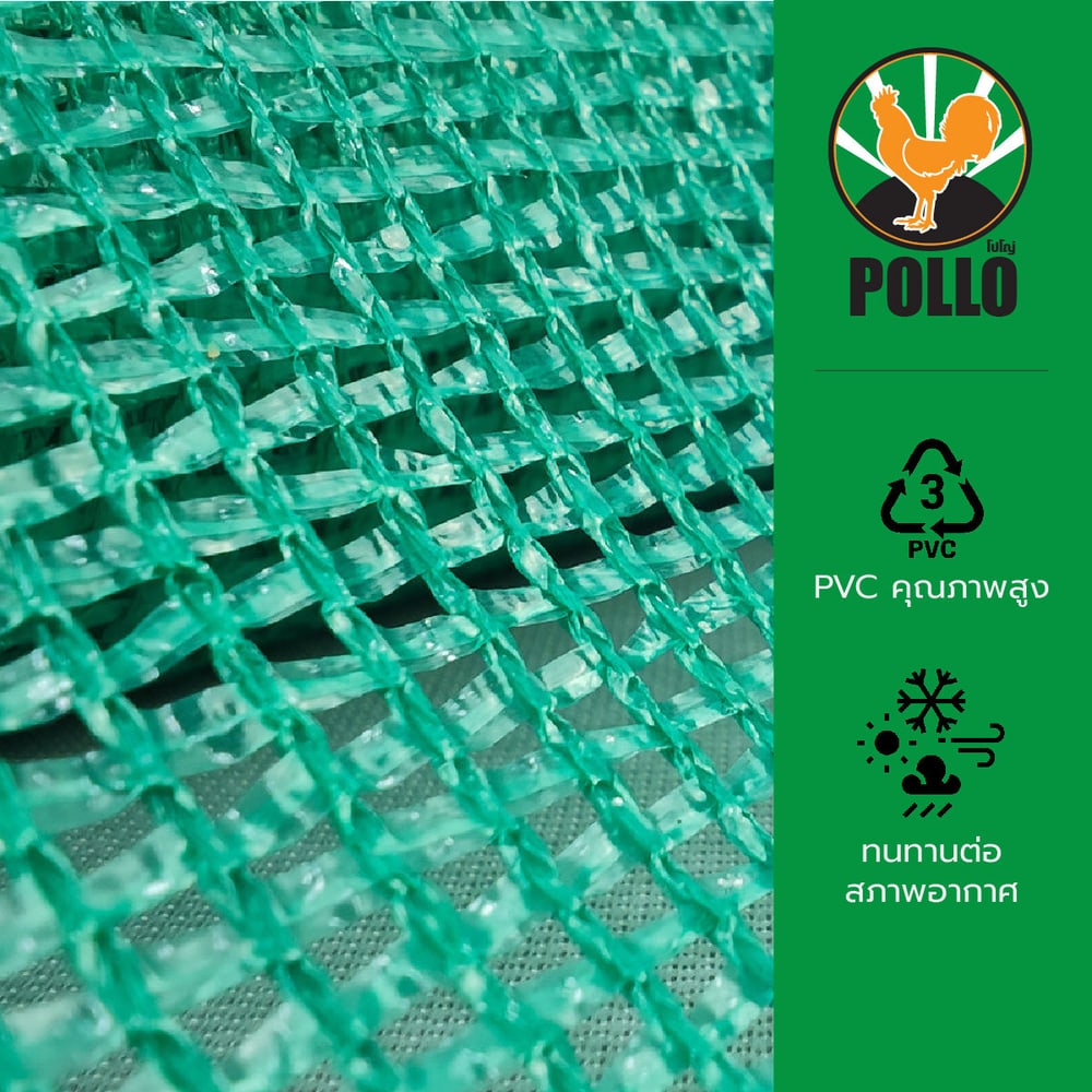 POLLO สแลน HDPE รุ่นSH-3210-55 ขนาด2x50ม. 50%(สามเข็ม) สีเขียว