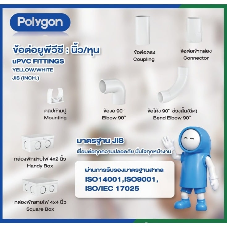 Polygon ข้อโค้ง90 ช่วงสั้น(ฉีด) ร้อยสายไฟJIS 1/2นิ้ว(18) สีขาว