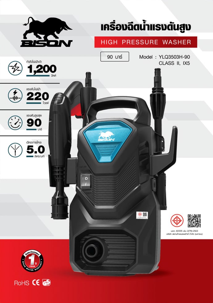 BISON เครื่องฉีดน้ำแรงดันสูง 90 บาร์ 1200W รุ่น YLQ3503H-90