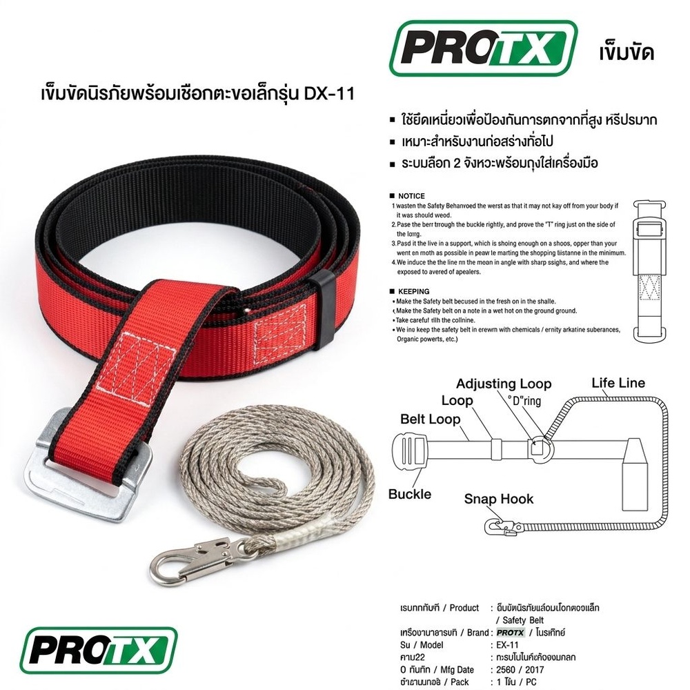 เข็มขัดนิรภัยพร้อมเชือกตะขอเล็กรุ่น DX-11