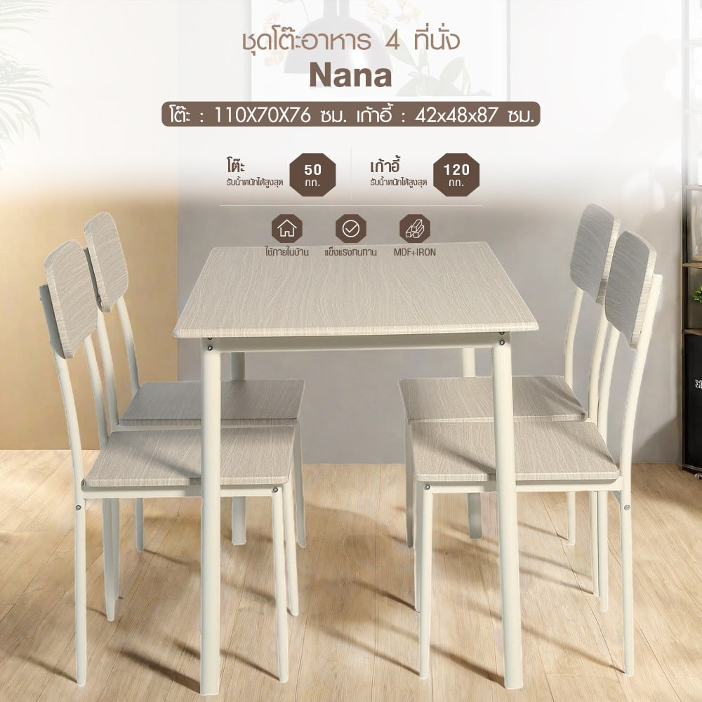 DELICATO ชุดโต๊ะอาหาร 4 ที่นั่ง รุ่น Nana โต๊ะ:110X70X76ซม. เก้าอี้:42x 48 x 87ซม. สีไม้ธรรมชาติ