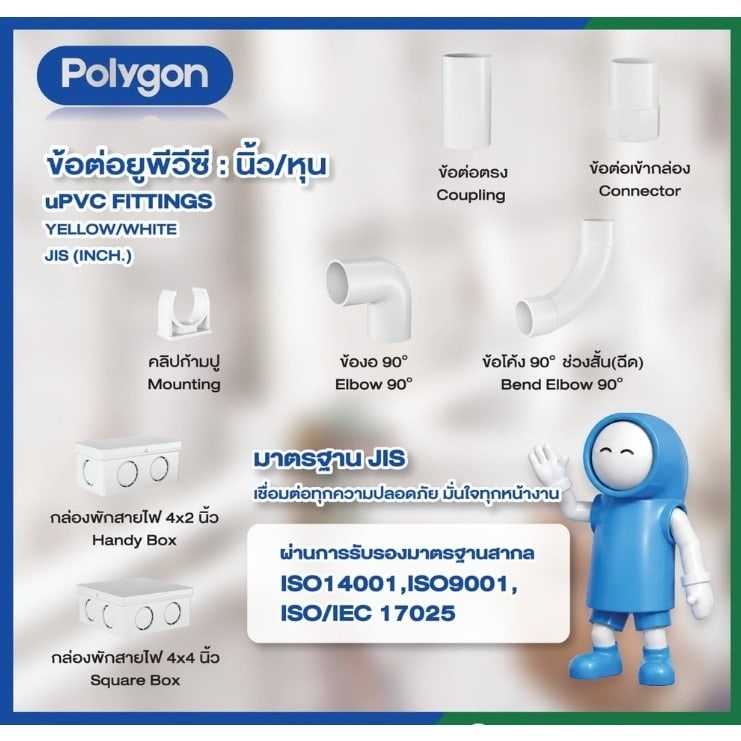 Polygon ข้อโค้ง90 ช่วงสั้น(ฉีด) ร้อยสายไฟJIS 1/2นิ้ว(18) สีขาว