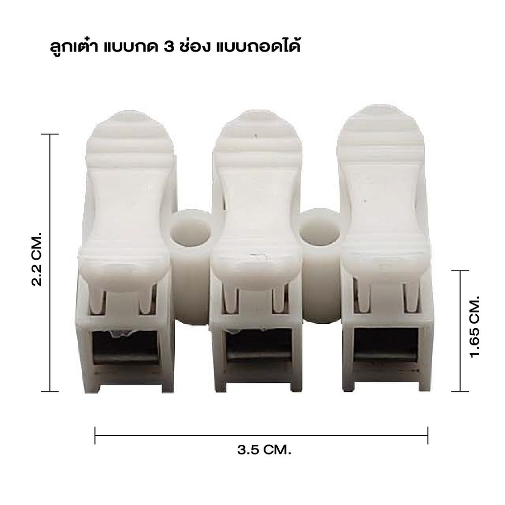 V.E.G. ลูกเต๋า แบบกด 3 ช่อง แบบถอดได้ 4 sq.mm. สีขาว 5Pcs/pack