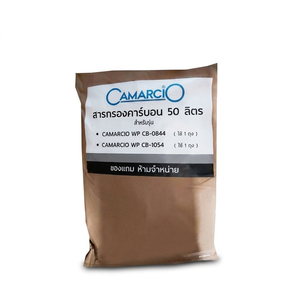 Camarcio สารกรองคาร์บอน ขนาด 50 ลิตร