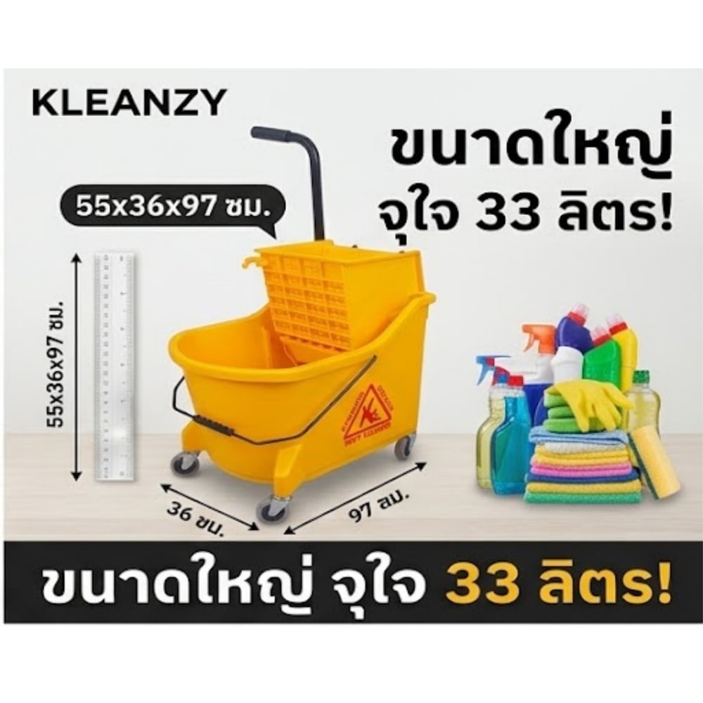 KLEANZY ถังม๊อบรีดน้ำ 33 ลิตร ขนาด 55x36x97 ซม. รุ่น TG55153 สีเหลือง