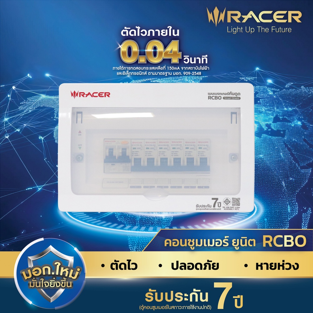 RACER ตู้คอนซูเมอร์ ยูนิต RCBO รุ่น สมาร์ท ชิลด์ 8 ช่อง 63A