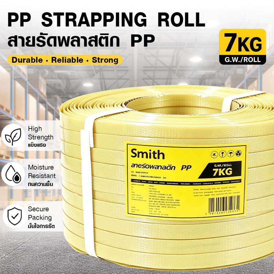SMITH สายรัดพลาสติก PP ขนาด 15MM.x7KG สีเหลือง