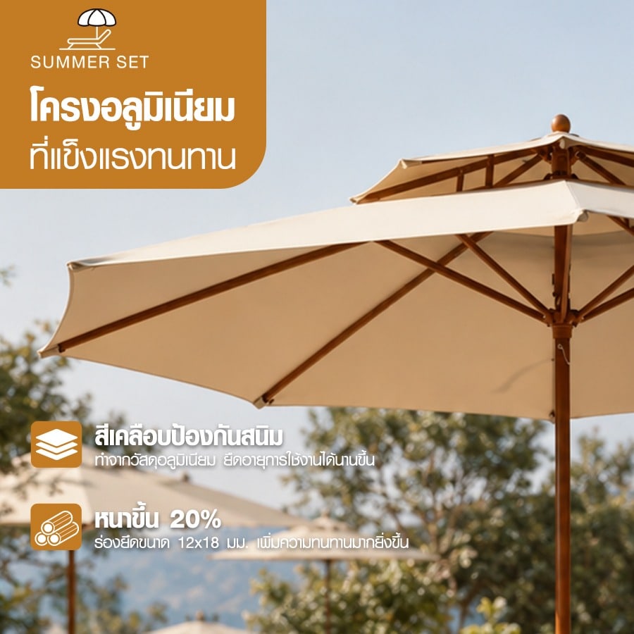Summer Set ร่มสนาม รุ่น Luvina-B ขนาด 270×270×240 ซม. สีเบจ