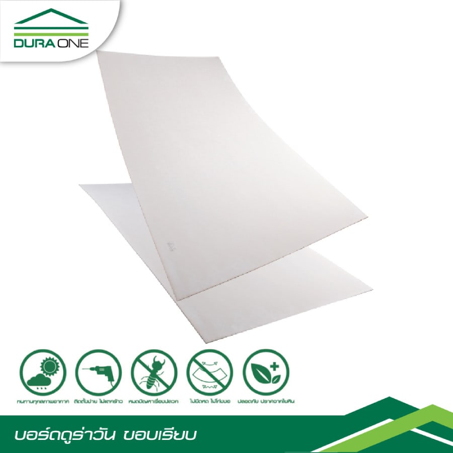 ดูร่าวัน บอร์ด ขอบเรียบ 0.8x120x240 ซม.