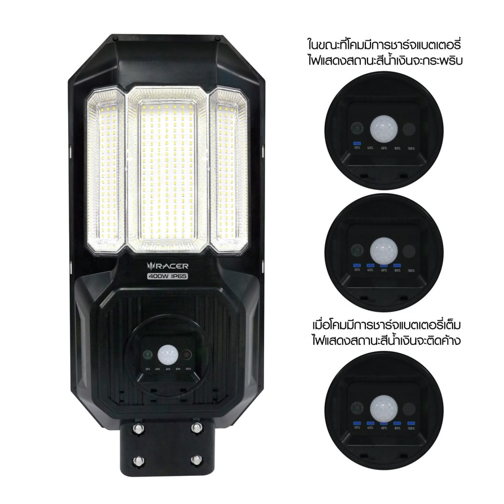 RACER โคมไฟถนนโซลาร์เซลล์ LED 400W รุ่น มัลติไบรท์ พลัส แสงขาว